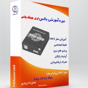 آموزش باکس ایزی جیتگ پلاس