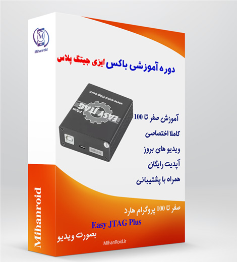آموزش باکس ایزی جیتگ پلاس