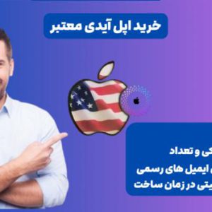 خرید اپل آیدی میهن روید