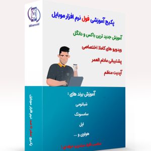 آموزش آنلاین نرم‌ افزار موبایل