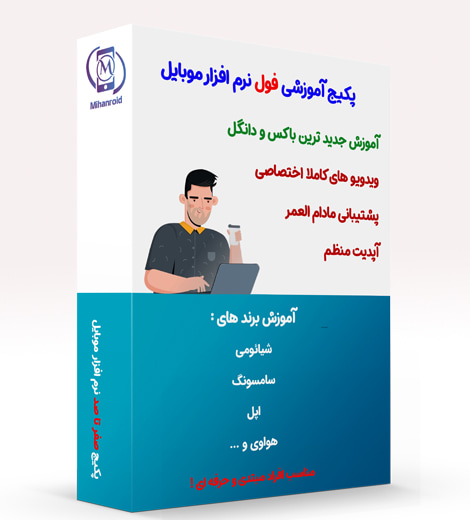 آموزش آنلاین نرم‌ افزار موبایل