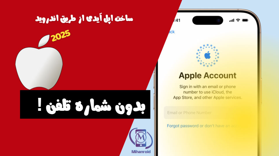 آموزش ساخت اپل آیدی بدون شماره توسط اندروید